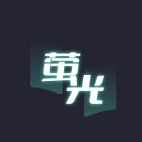 萤光阅读正式版