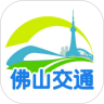 佛山交通普法 佛山交通普法