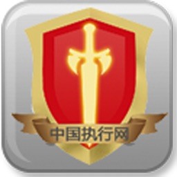 中国执行信息公开网信息查询(智慧执行) 中国执行信息公开网信息查询(智慧执行)