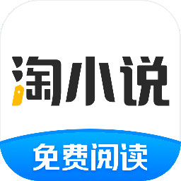 淘小说免费版赚钱 淘小说免费版赚钱