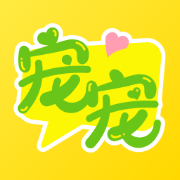 宠宠语音 宠宠语音