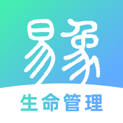易象生命管理 易象生命管理
