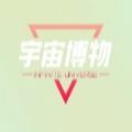 宇宙博物nft数字藏品app官方版