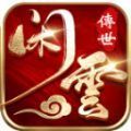 盘游闲云传世手游官方版