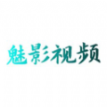魅影视频制作软件最新版