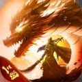 三国屠龙手游安卓版