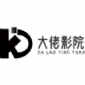 大佬影院app免费版