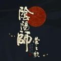 阴阳师莹之歌正版手游下载