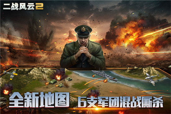 二战风云2无限钻石水晶免费内购版