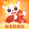 福龙猜成语 福龙猜成语