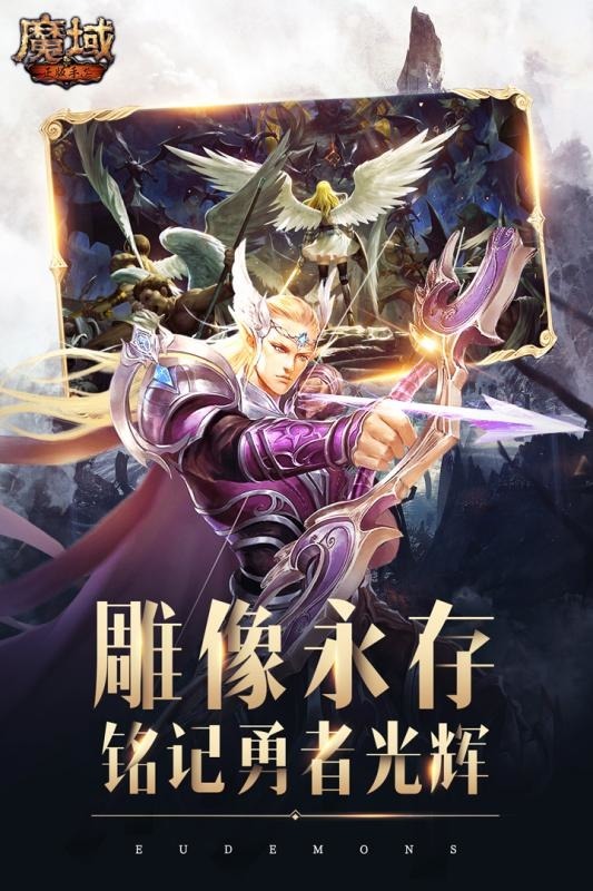 魔域手游官方正版