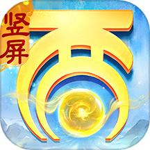大话西游手游益玩版