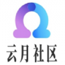 云月社区
