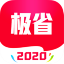 极省 极省