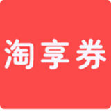 淘享券 淘享券