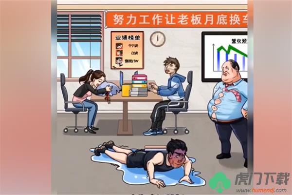 《超级对决比拼》办公室大餐通关攻略