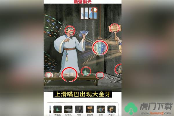 《超级对决比拼》凿壁偷光通关攻略