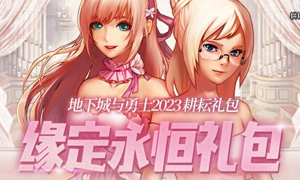 dnf2023五一礼包有什么 dnf2023五一耕耘礼包内容大全汇总