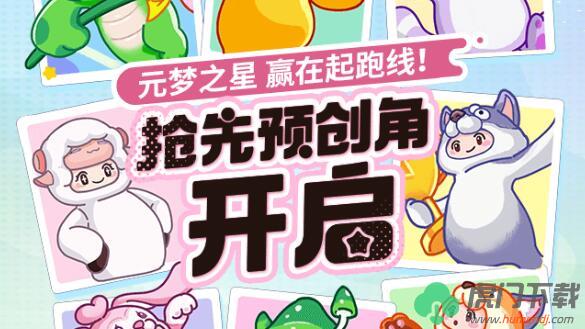 元梦之星抢id在哪_元梦之星抢id链接入口流程分享