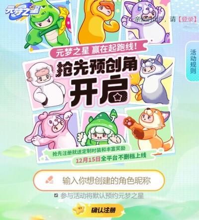 元梦之星抢id在哪