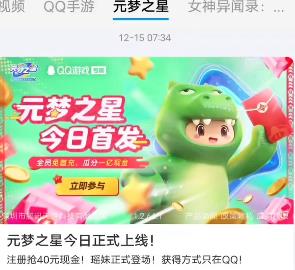 1702969459509667.png 元梦之星预约40块钱怎么领