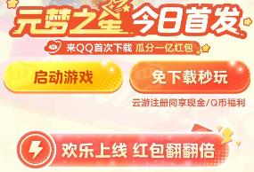元梦之星预约40块钱怎么领