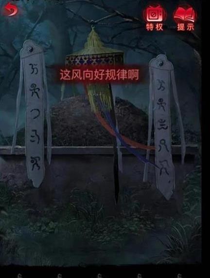1705648590557999.png 纸嫁衣6第二章过关图文详解