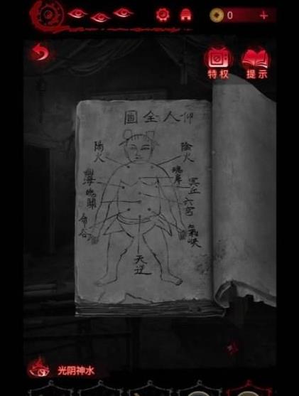 1705649024926579.png 纸嫁衣6第四章解谜通关方法分享