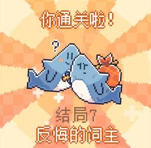 1706844489526883.png 我的小鲨鱼全结局触发攻略分享