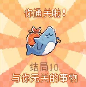 1706844510729192.png 我的小鲨鱼全结局触发攻略分享