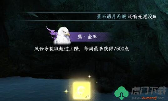 逆水寒手游如何获取鹰金玉_逆水寒手游鹰金玉获得途径分享