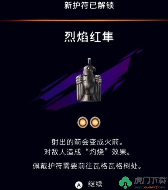 波斯王子失落的王冠烈焰红隼护符在哪获得_波斯王子失落的王冠烈焰红隼护符获得方式
