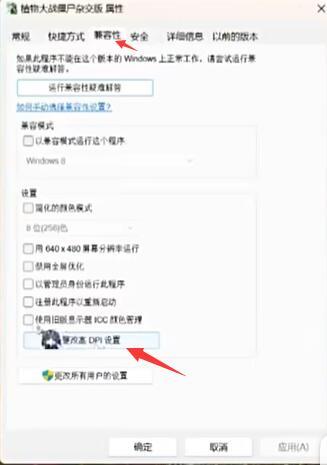 植物大战僵尸杂交版2.1版本怎么设置全屏