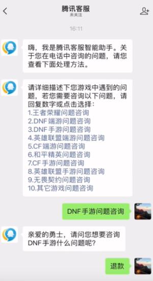 DNF手游在哪退款