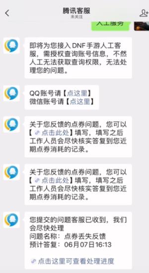 DNF手游在哪退款