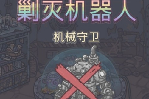 最强蜗牛机械守卫多少战力能过_最强蜗牛机械守卫低战力攻略