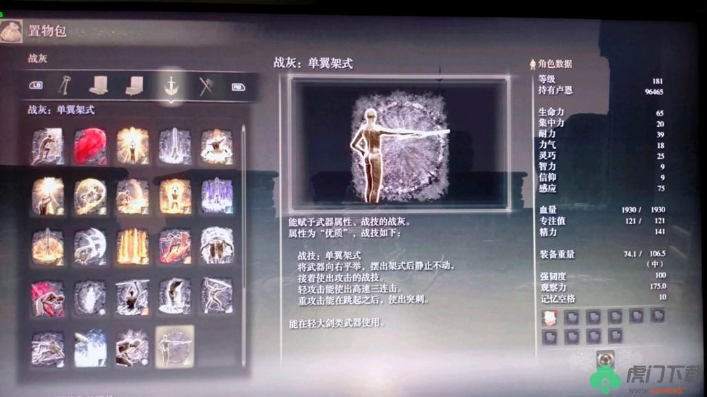 艾尔登法环的黄金树之影单翼架势怎么得