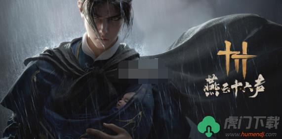 燕云十六声菩提苦海初露锋芒任务如何完成_燕云十六声菩提苦海初露锋芒任务过关流程分享
