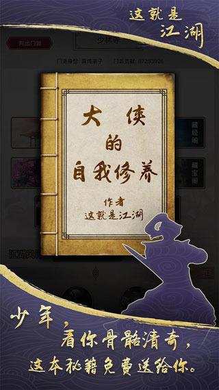 这就是江湖礼包码2023(亲测有效)-礼包码全新合集(23个通用兑换码)
