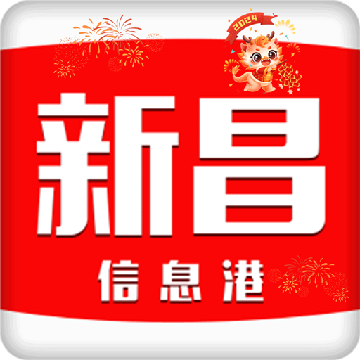 新昌信息港官方版