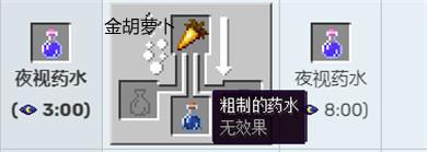 我的世界夜视药水怎么做 我的世界夜视药水(8分钟)制作方法 下载