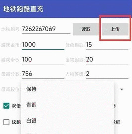 地铁跑酷直充武汉2.0使用教程 武汉跑酷直充2.0怎么使用
