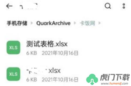 夸克app解压的文件在哪个文件夹_夸克app解压的文件位置介绍