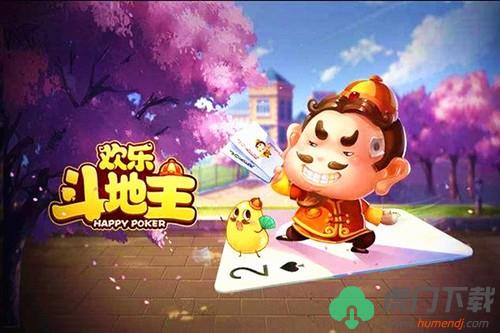 欢乐斗地主三人组队方法-怎么创房间三人一起玩